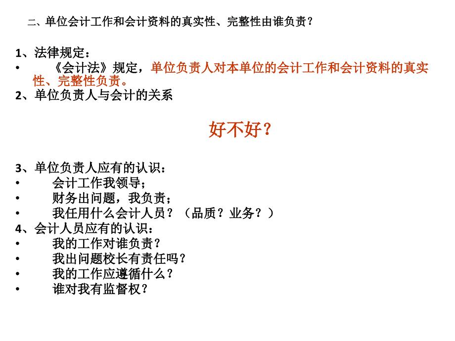 单位负责人应知的财务会计知识_第3页