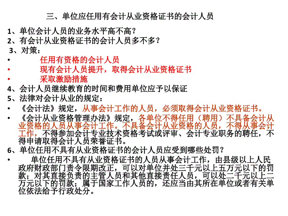 单位负责人应知的财务会计知识_第4页