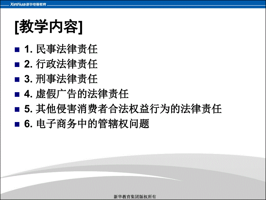 医学课件第8章电子商务中的法律责任及管辖权_第4页