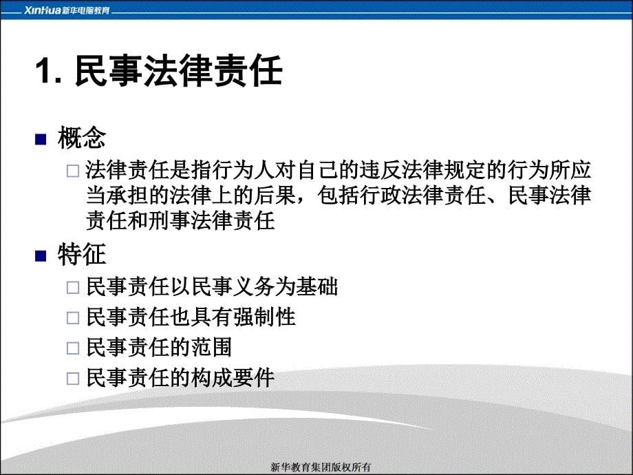 医学课件第8章电子商务中的法律责任及管辖权_第5页