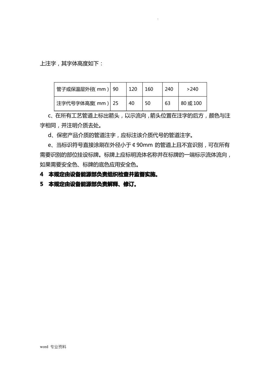 设备管道标示管理规定_第5页