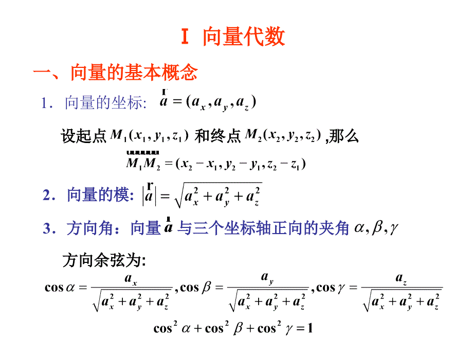 空间解析几何与向量代数习题课2ppt课件_第2页