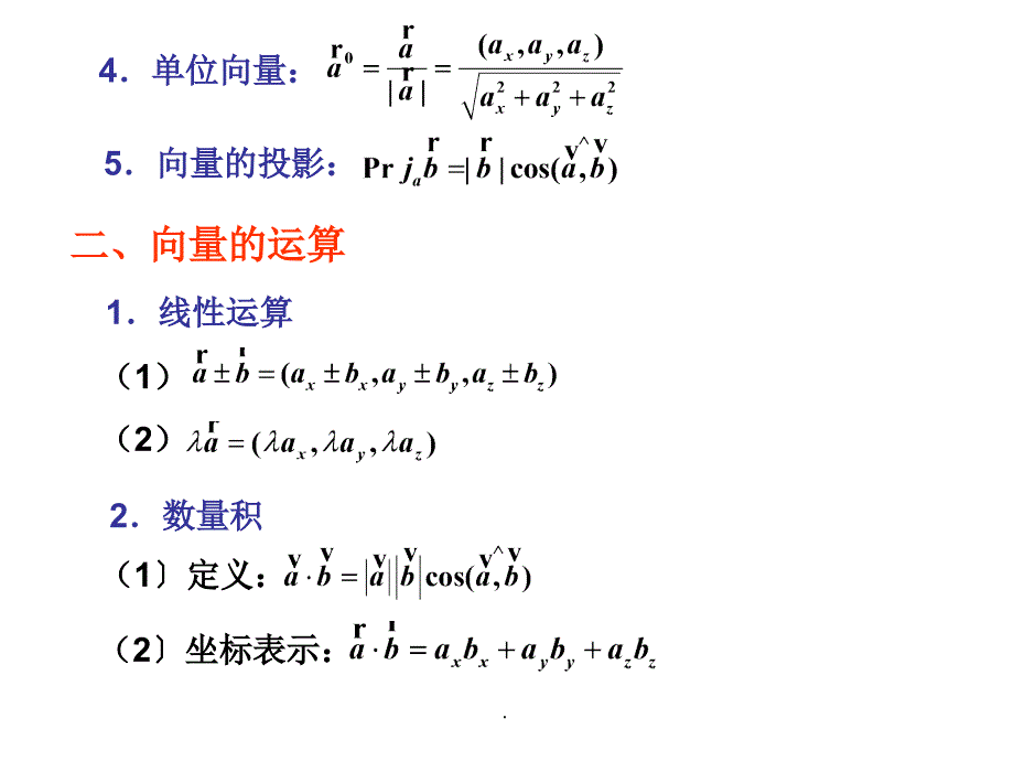 空间解析几何与向量代数习题课2ppt课件_第3页