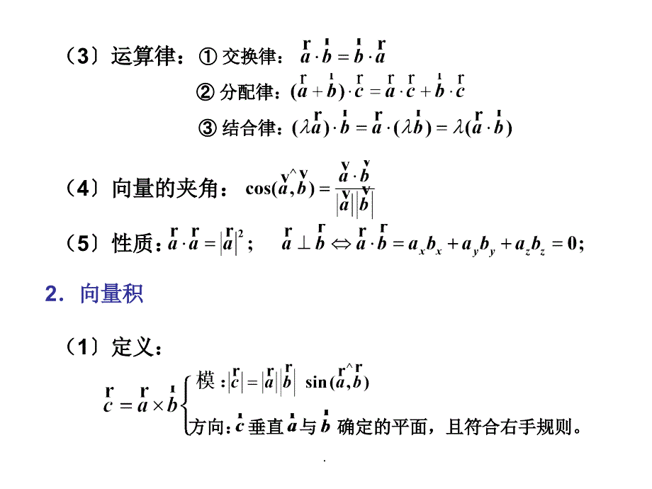 空间解析几何与向量代数习题课2ppt课件_第4页