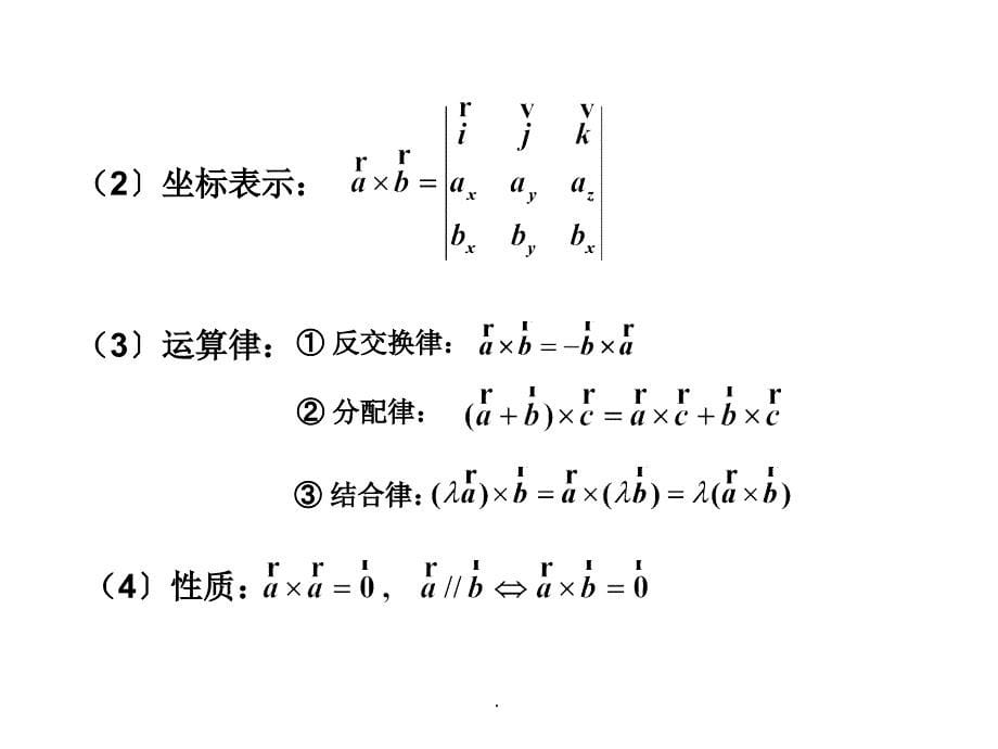 空间解析几何与向量代数习题课2ppt课件_第5页