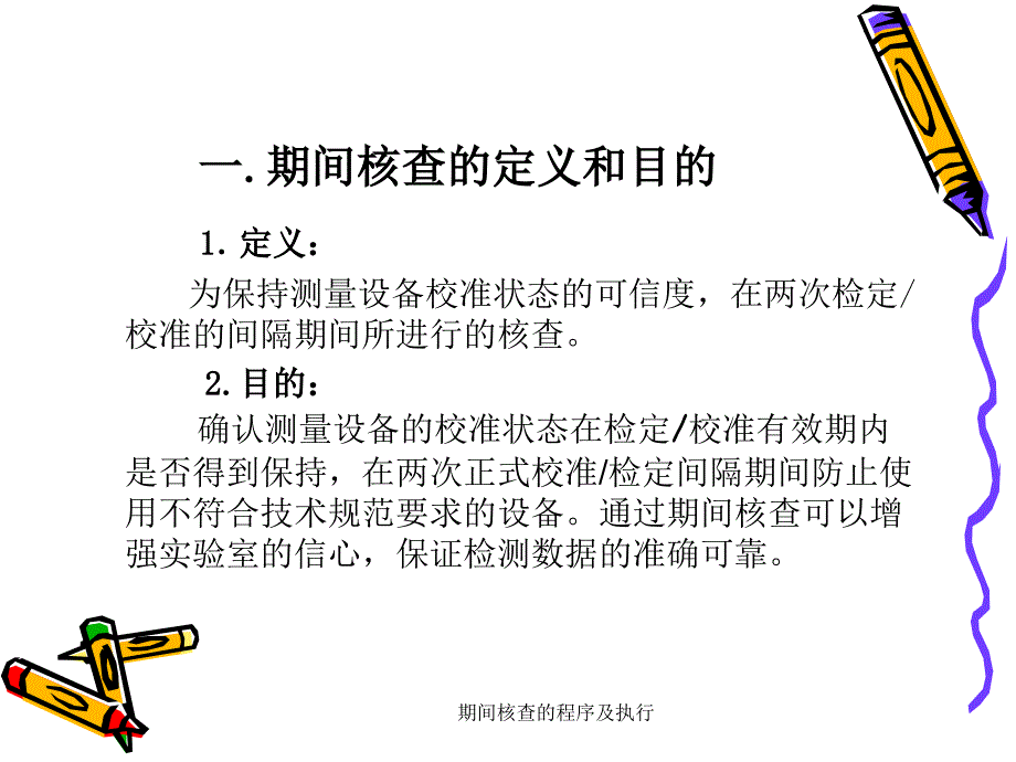 期间核查的程序及执行_第2页