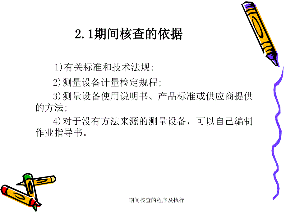 期间核查的程序及执行_第4页