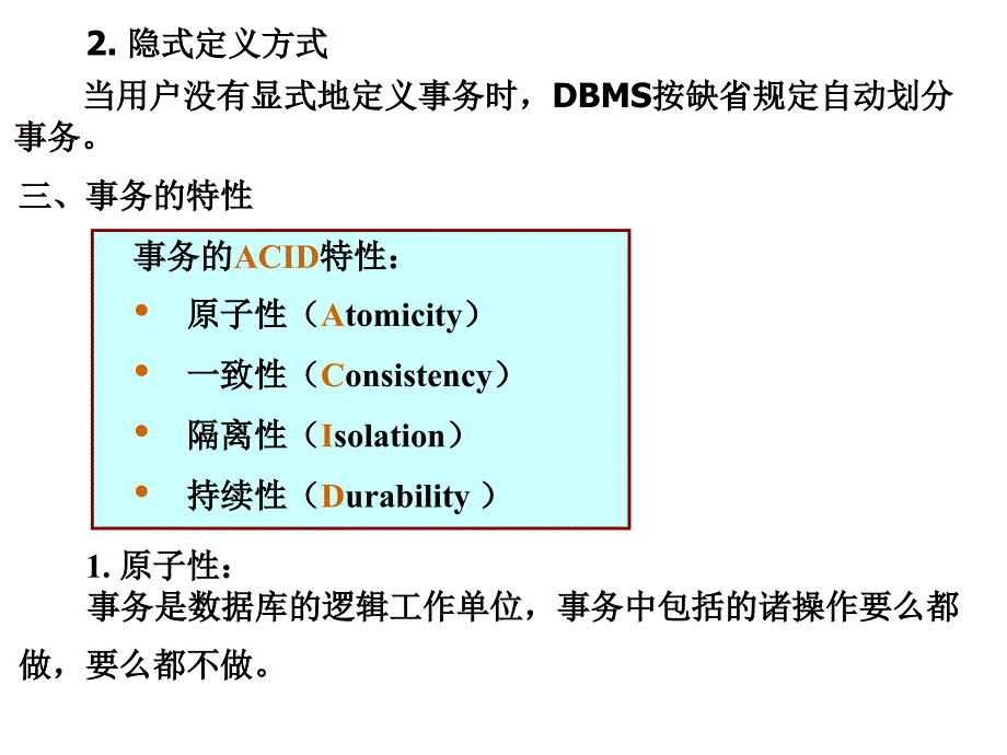 七章数据库恢复技术_第4页