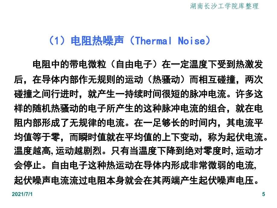 电路噪声和抗干扰措施_第5页