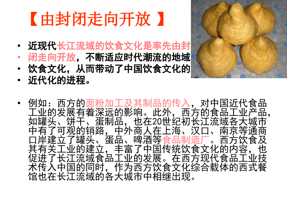 中国近现代饮食变迁_第3页