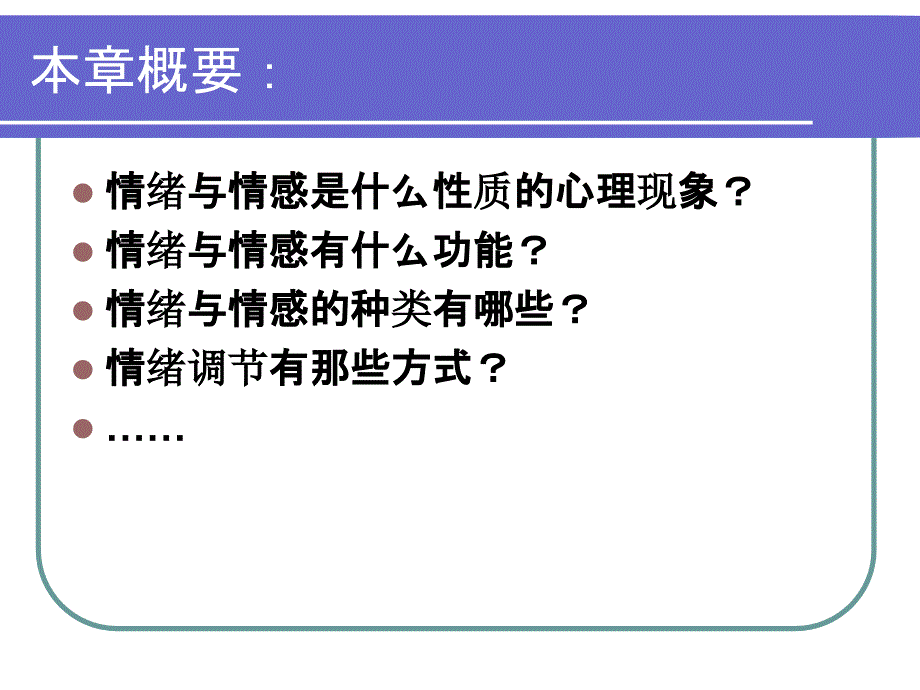 第七章情绪和情感_第2页