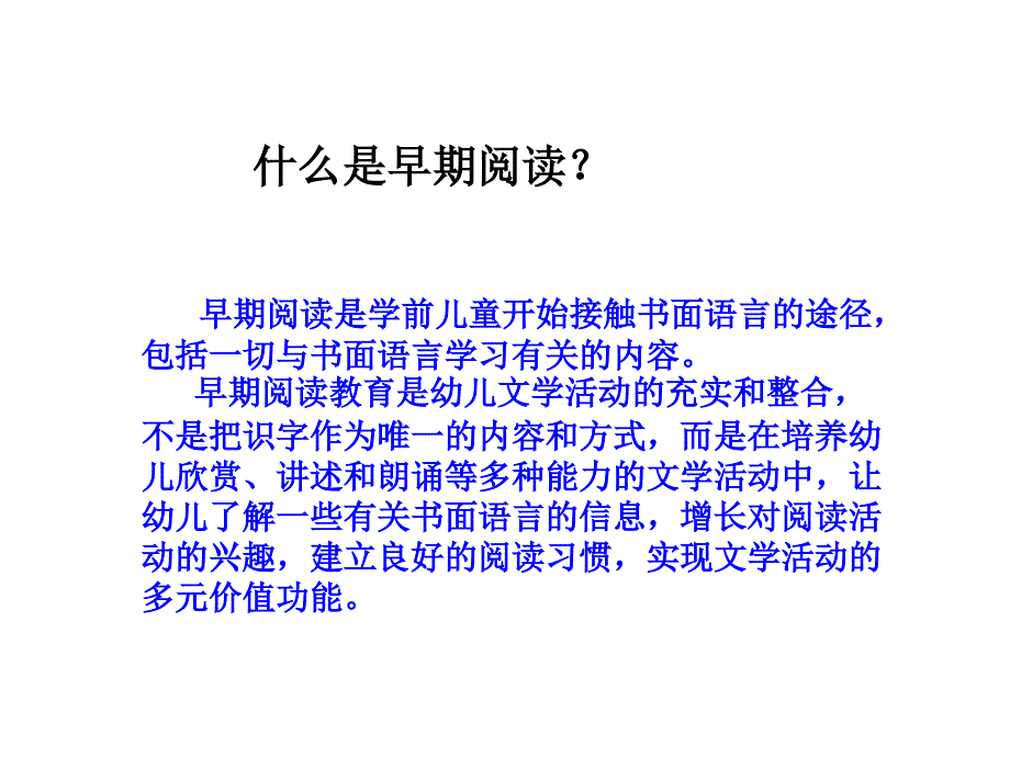 幼儿园早期阅读活动的设计_第3页