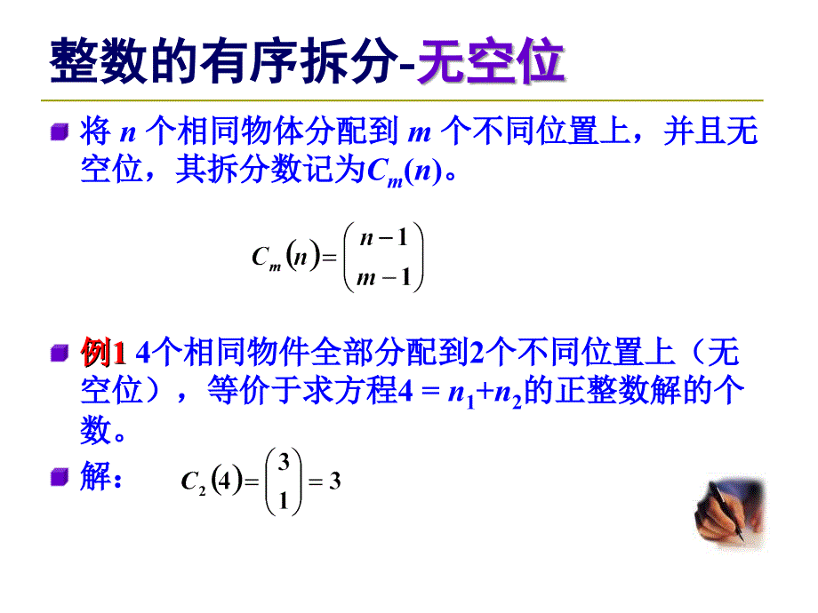 第910讲组合数学——分配问题_第3页