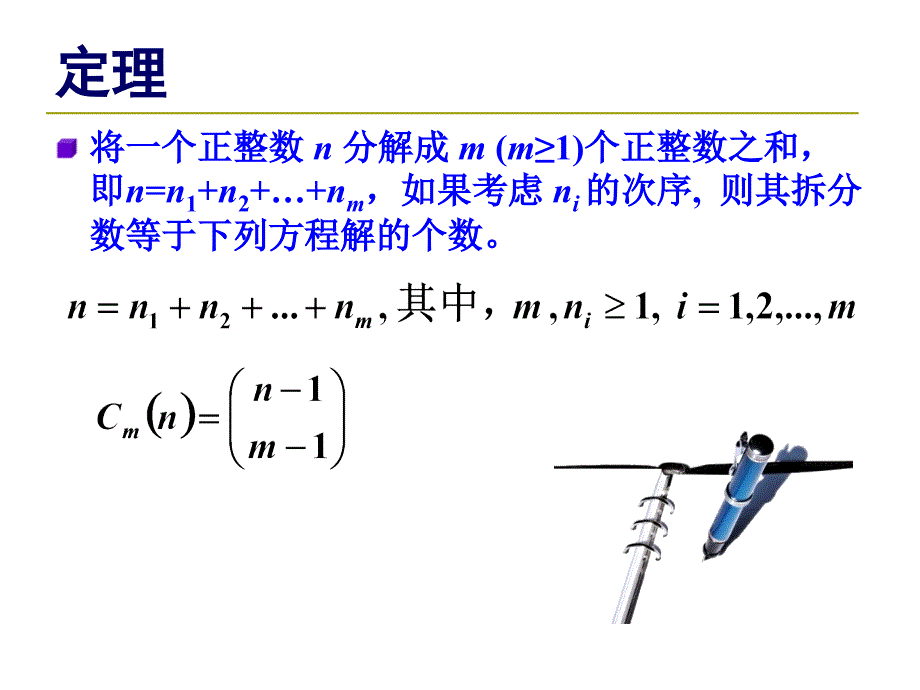 第910讲组合数学——分配问题_第4页