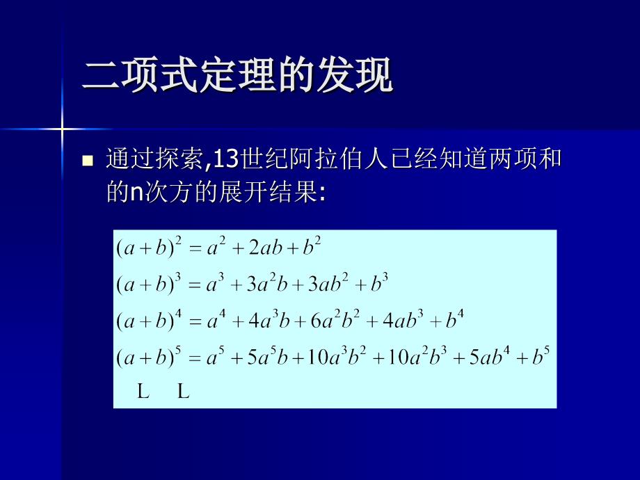 二项式定理的推广_第2页