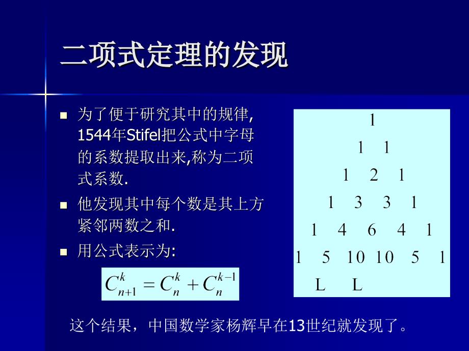 二项式定理的推广_第4页