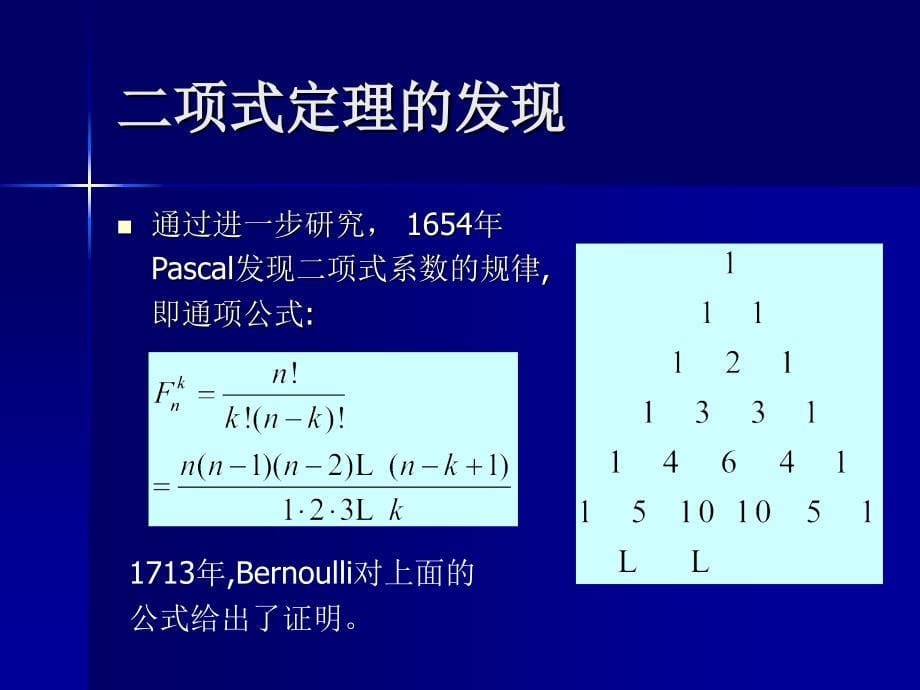 二项式定理的推广_第5页