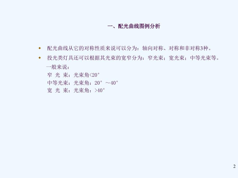 灯具配光曲线知识培训ppt课件_第2页