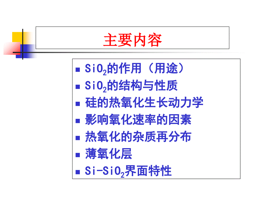 第二章氧化over次作业_第1页