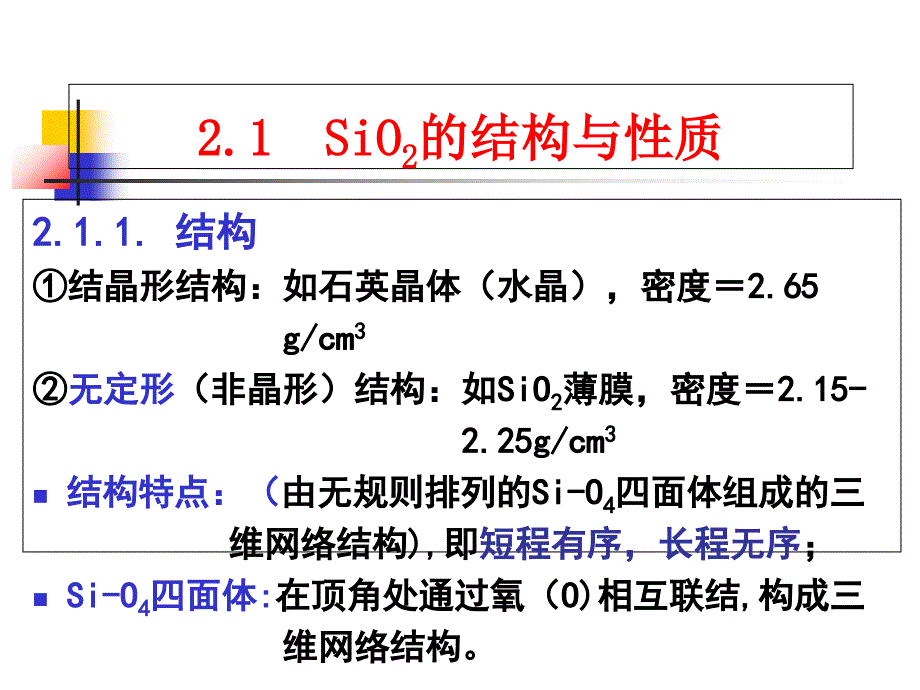 第二章氧化over次作业_第4页