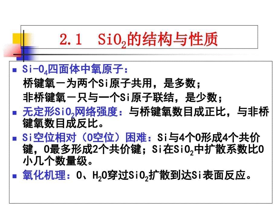 第二章氧化over次作业_第5页