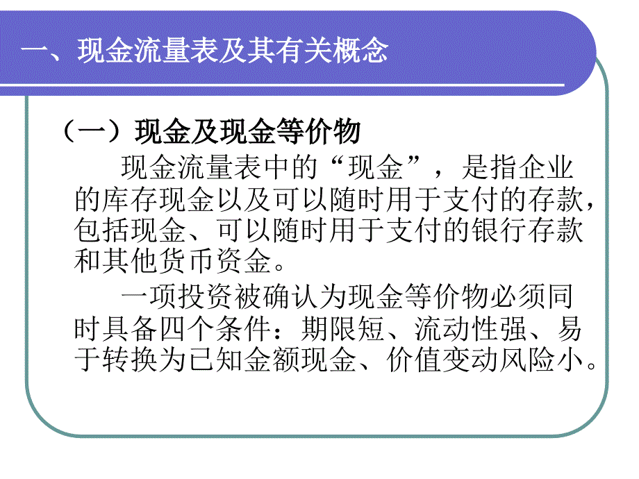 第8章现金流量表分析_第3页