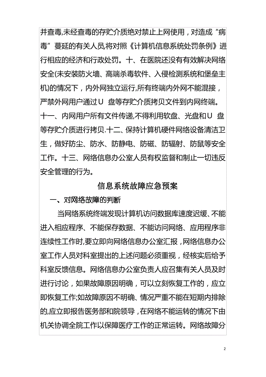 信息安全管理制度78602_第2页