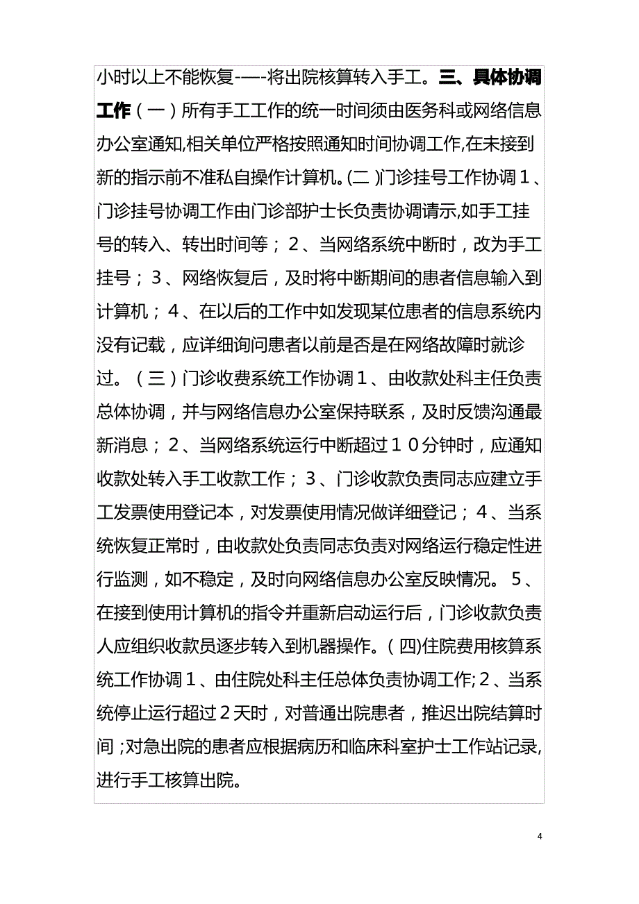 信息安全管理制度78602_第4页