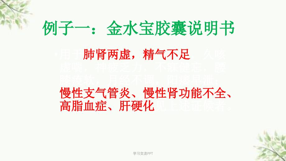 辨证论治与辨病论治结合的重要性医学PPT课件_第2页