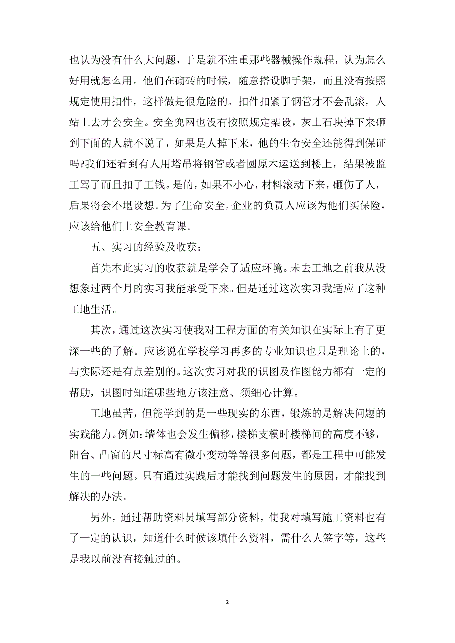 2022应届毕业生实习报告范文_第2页