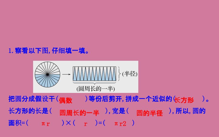 六年级上册数学习题5.3圆的面积人教新课标ppt课件_第2页