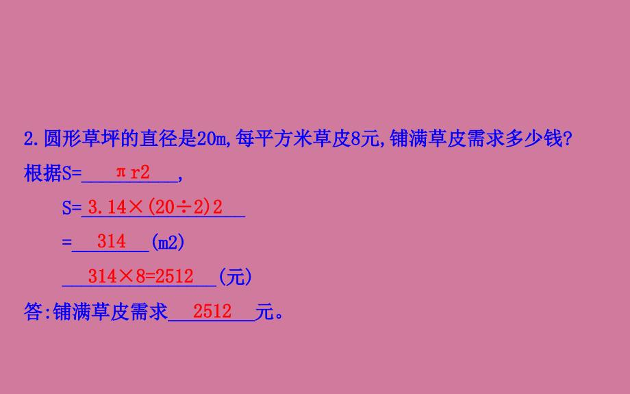 六年级上册数学习题5.3圆的面积人教新课标ppt课件_第3页