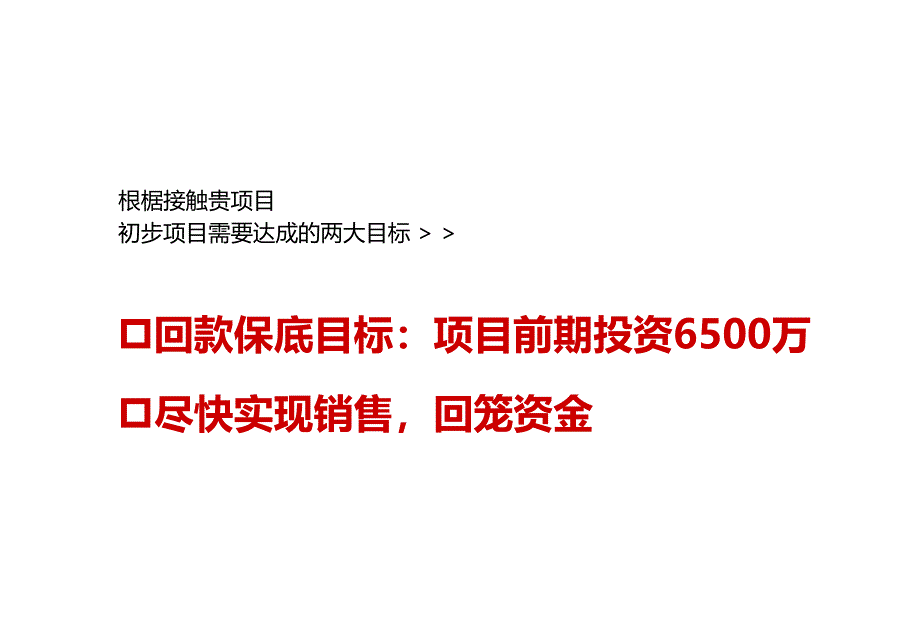 奉化木雕红木家具城营销方案_第2页