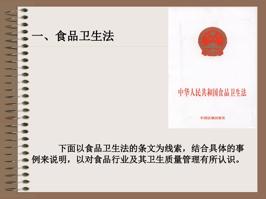 第三章食品质量法规与标准第一节中国食品质量法规与标准_第2页