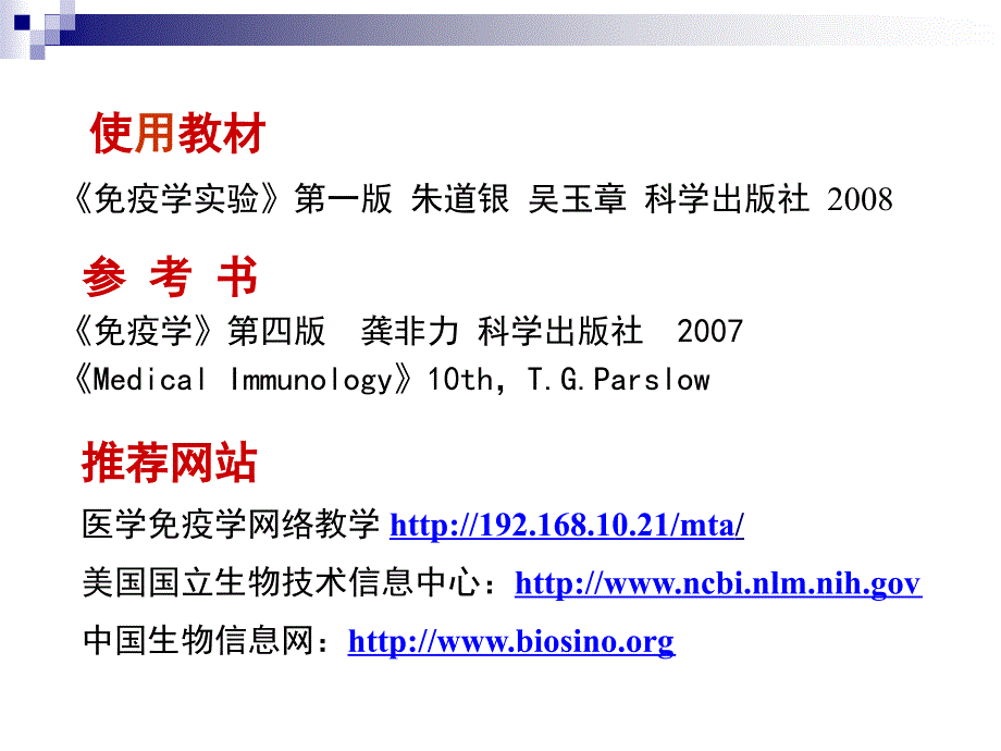 双向琼脂扩散试教学文稿_第3页