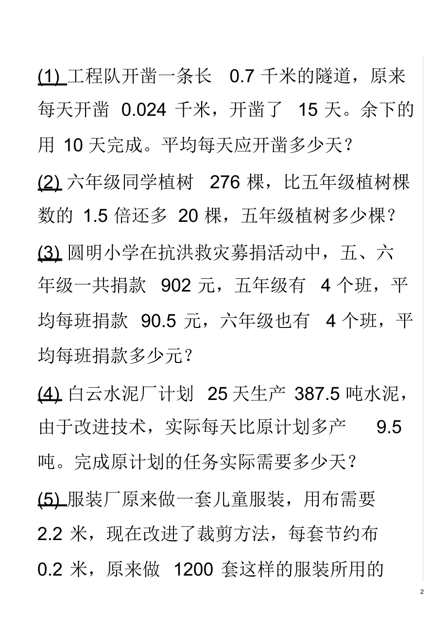 小学数学五年级上册应用题专项练_第2页