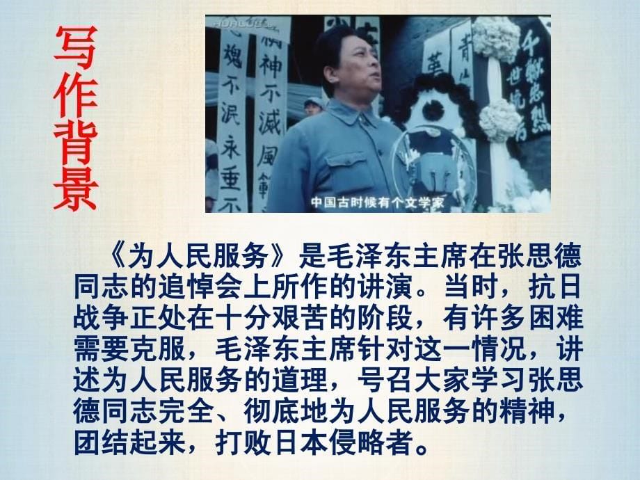 为人民服务课件.ppt_第5页