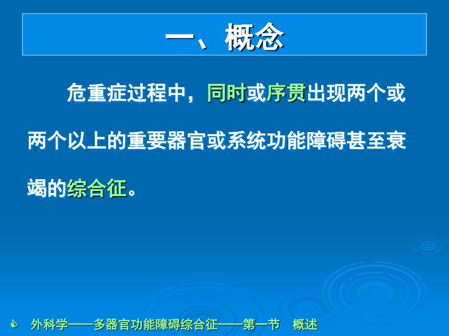 多器官功能障碍综合征_第2页