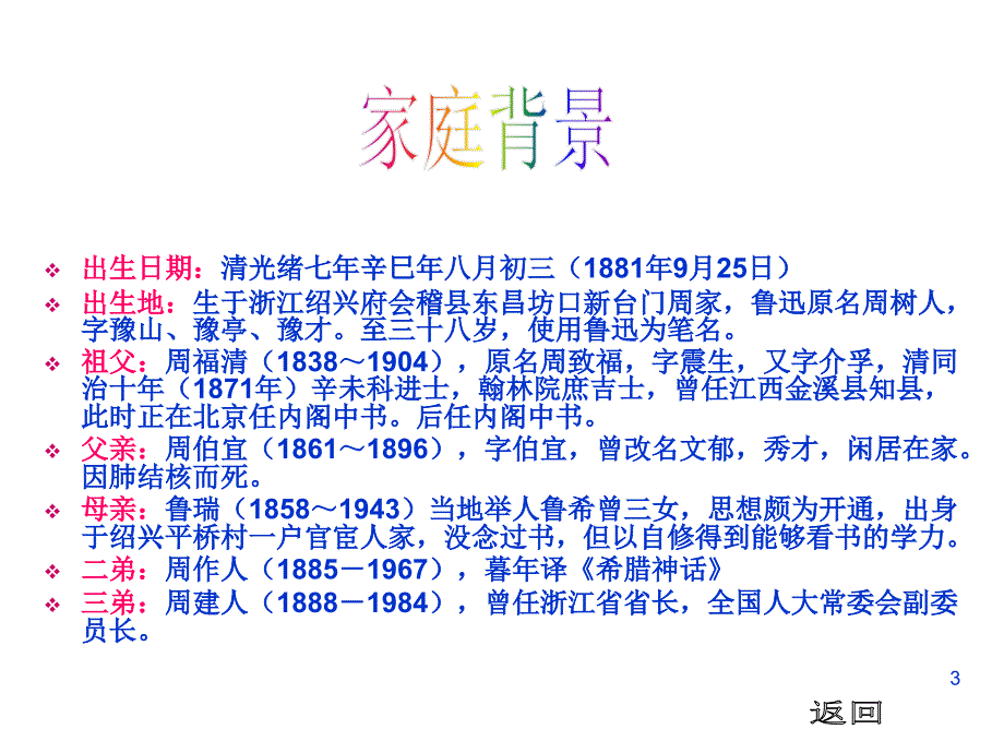 鲁迅简介及个人故事ppt课件.ppt_第3页