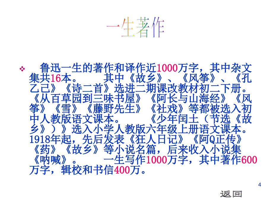 鲁迅简介及个人故事ppt课件.ppt_第4页