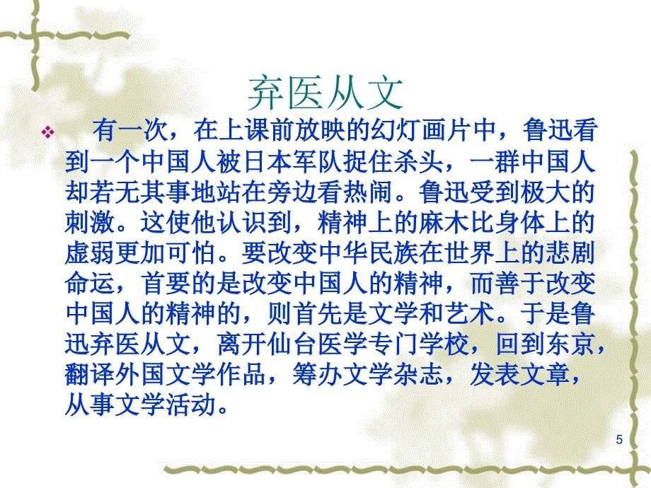 鲁迅简介及个人故事ppt课件.ppt_第5页