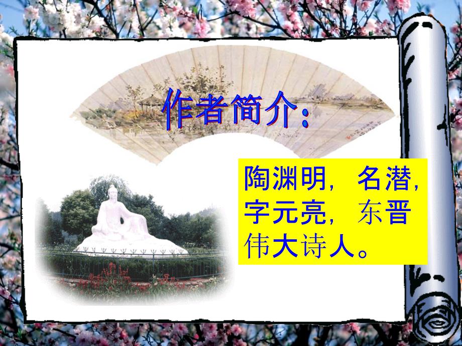 桃花源记最新_第4页