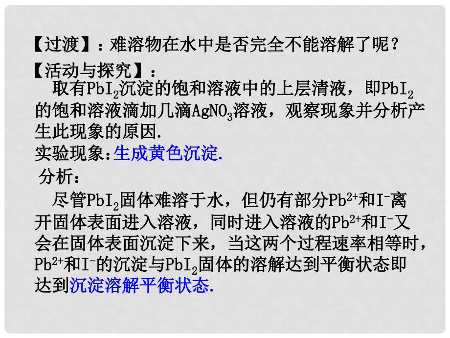 浙江省桐庐分水高级中学高中化学 沉淀溶解平衡课件 苏教版必修2_第3页