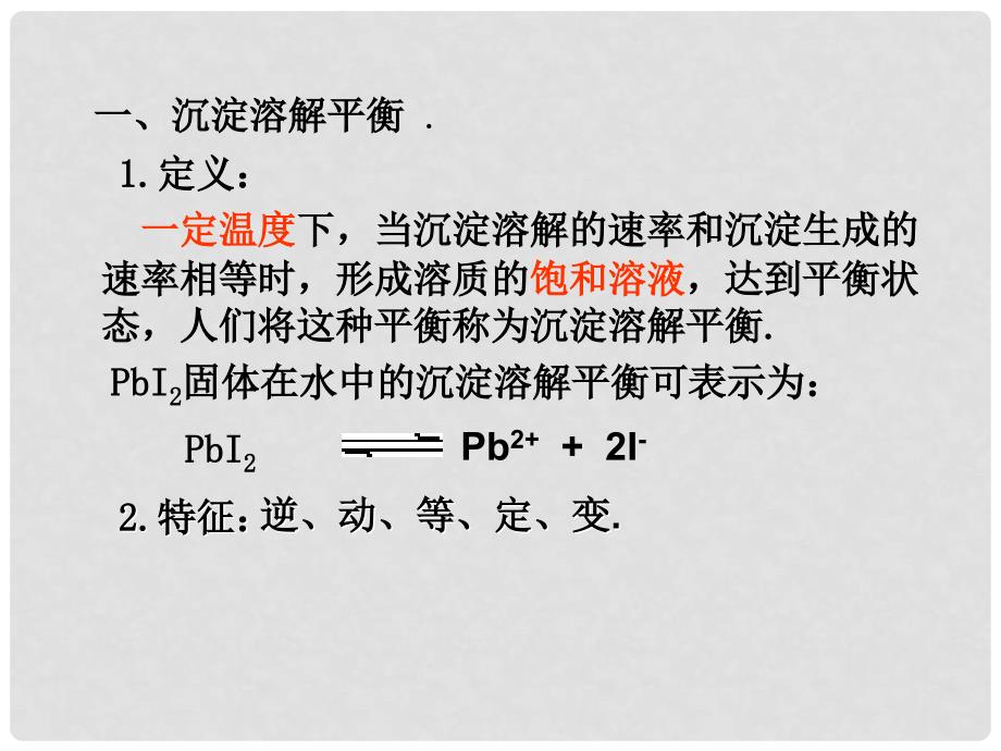 浙江省桐庐分水高级中学高中化学 沉淀溶解平衡课件 苏教版必修2_第4页