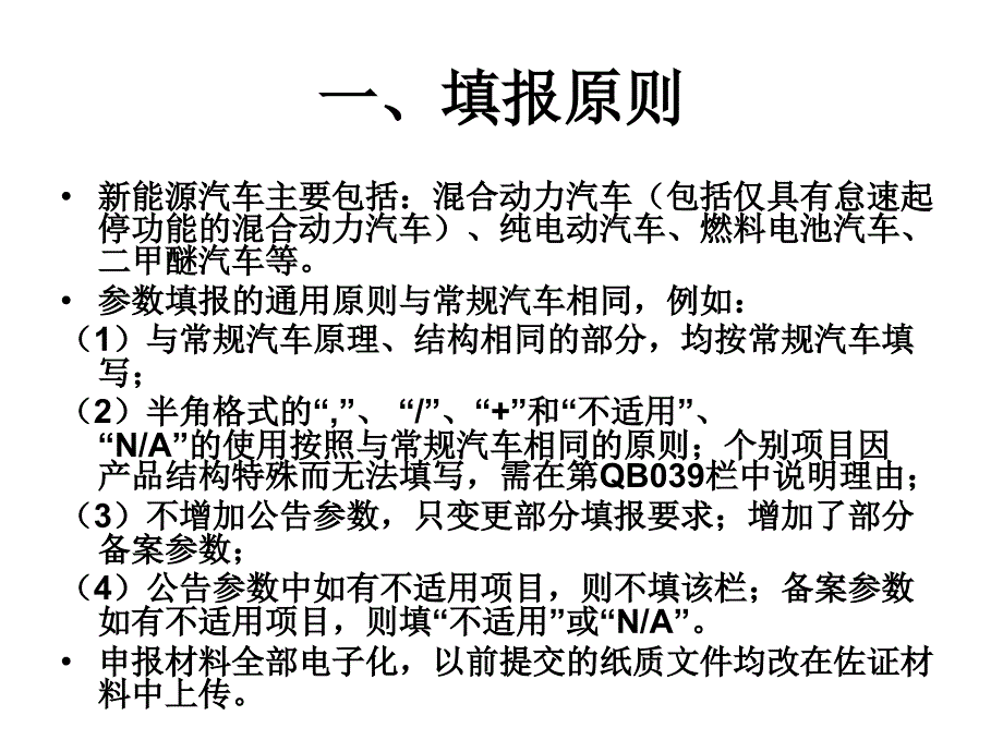 新能源汽车参数填报要求_第4页