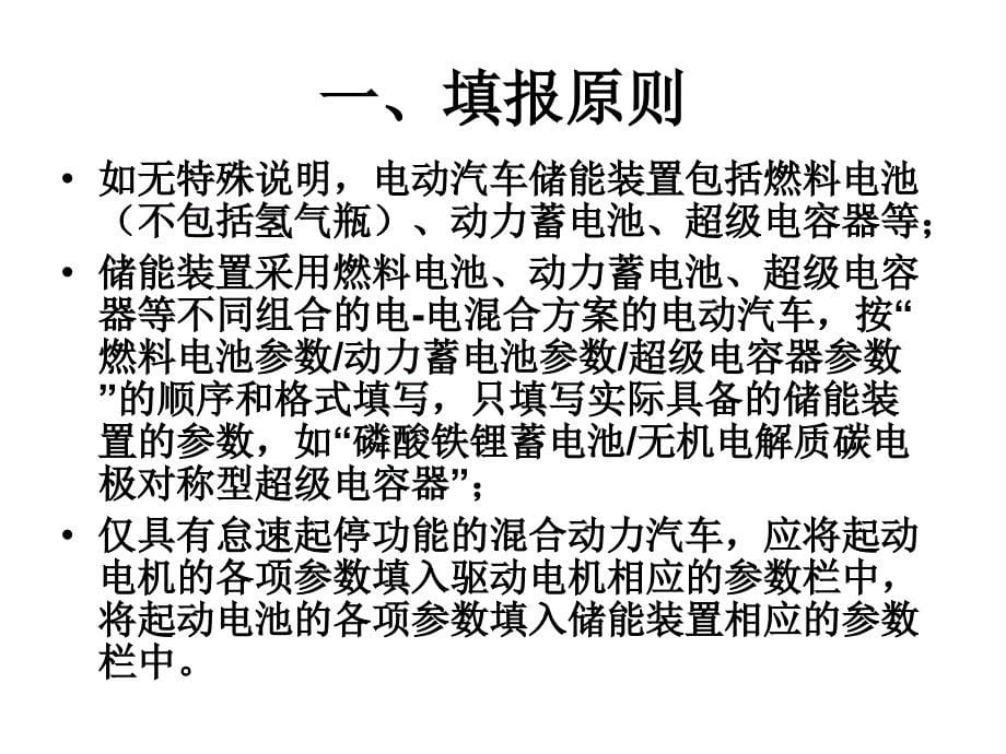 新能源汽车参数填报要求_第5页