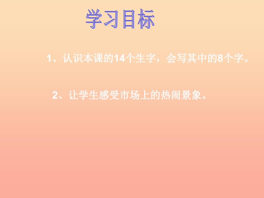 2019年秋季版二年级语文上册第六单元识字8课件湘教版.ppt_第2页