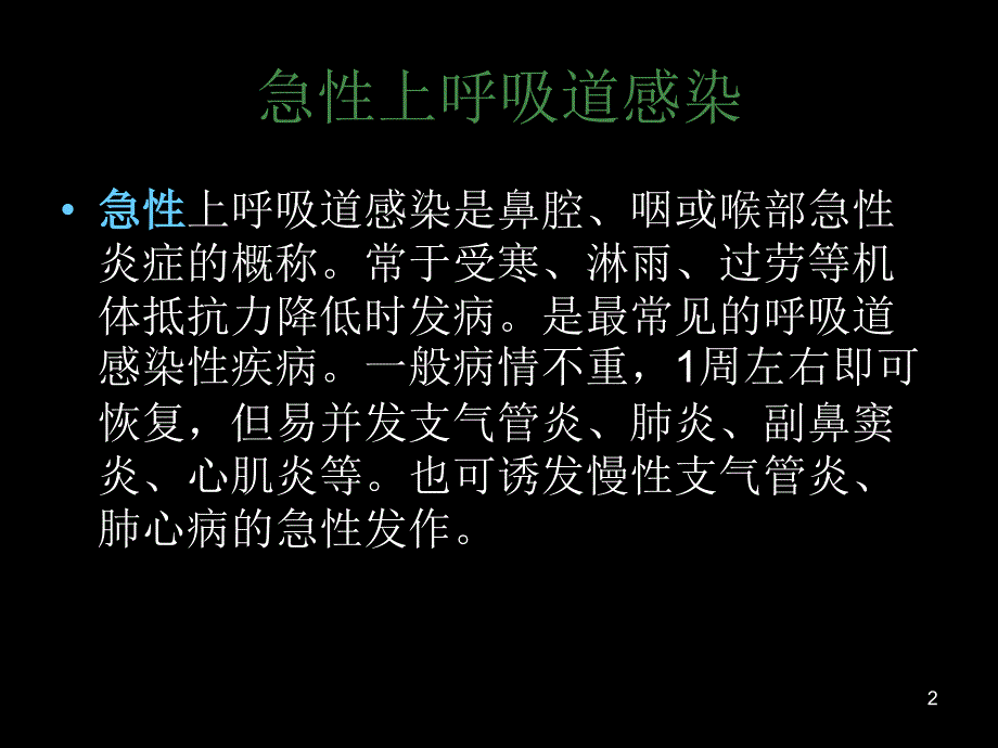 急性上呼吸道感染及肺炎PPT课件_第2页