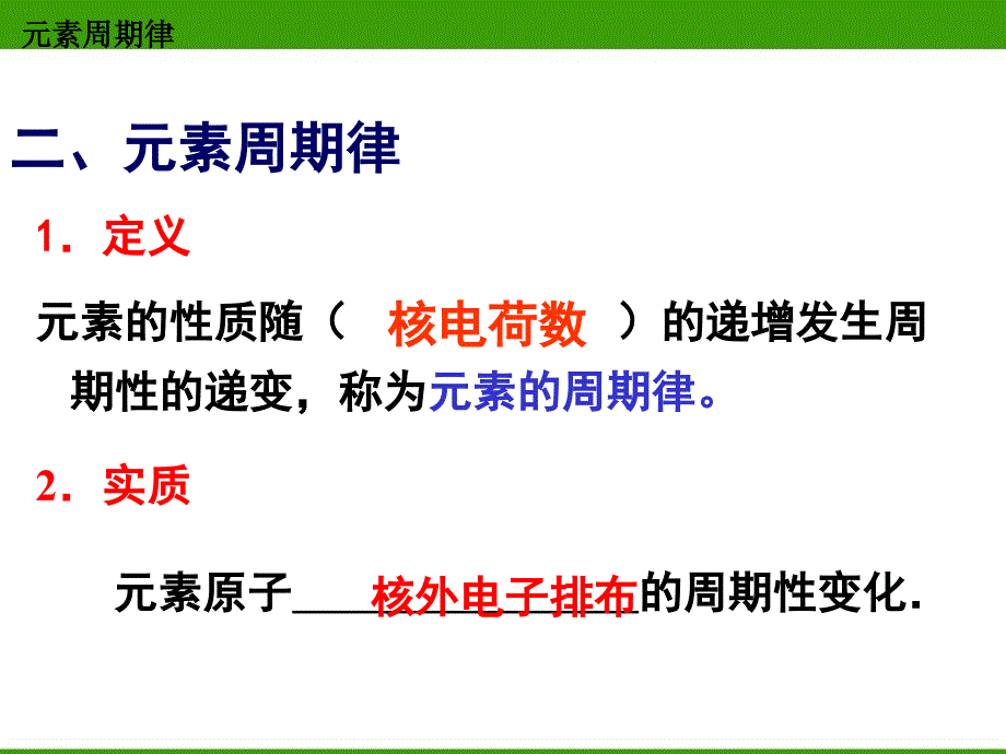 物质结构与性质原子结构与元素的性质第2课时课件_第3页