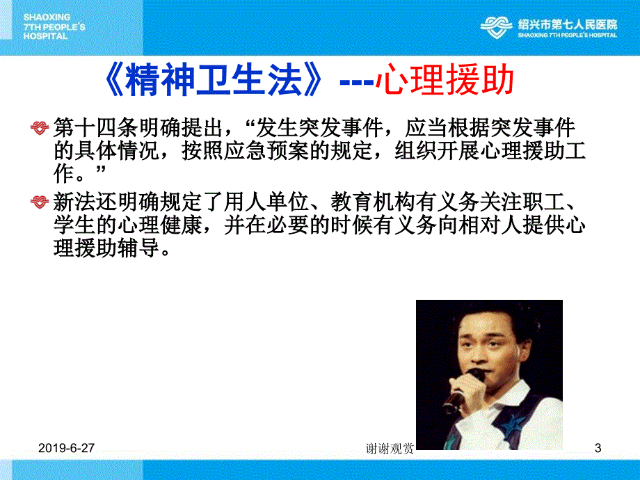 心理危机校园心理危机应急干预及.ppt_第3页